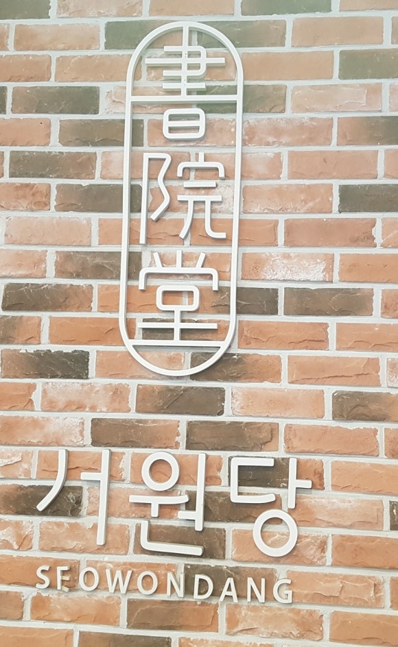 광교서원당 이미지