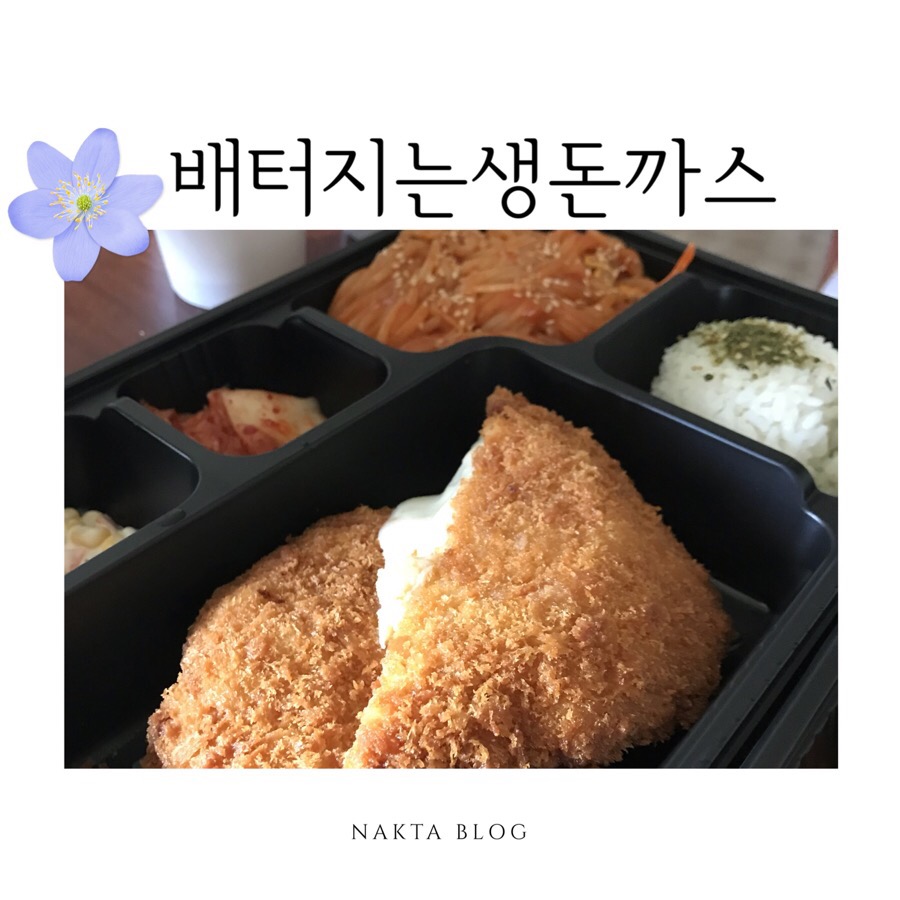 배터지는생돈까스 이미지