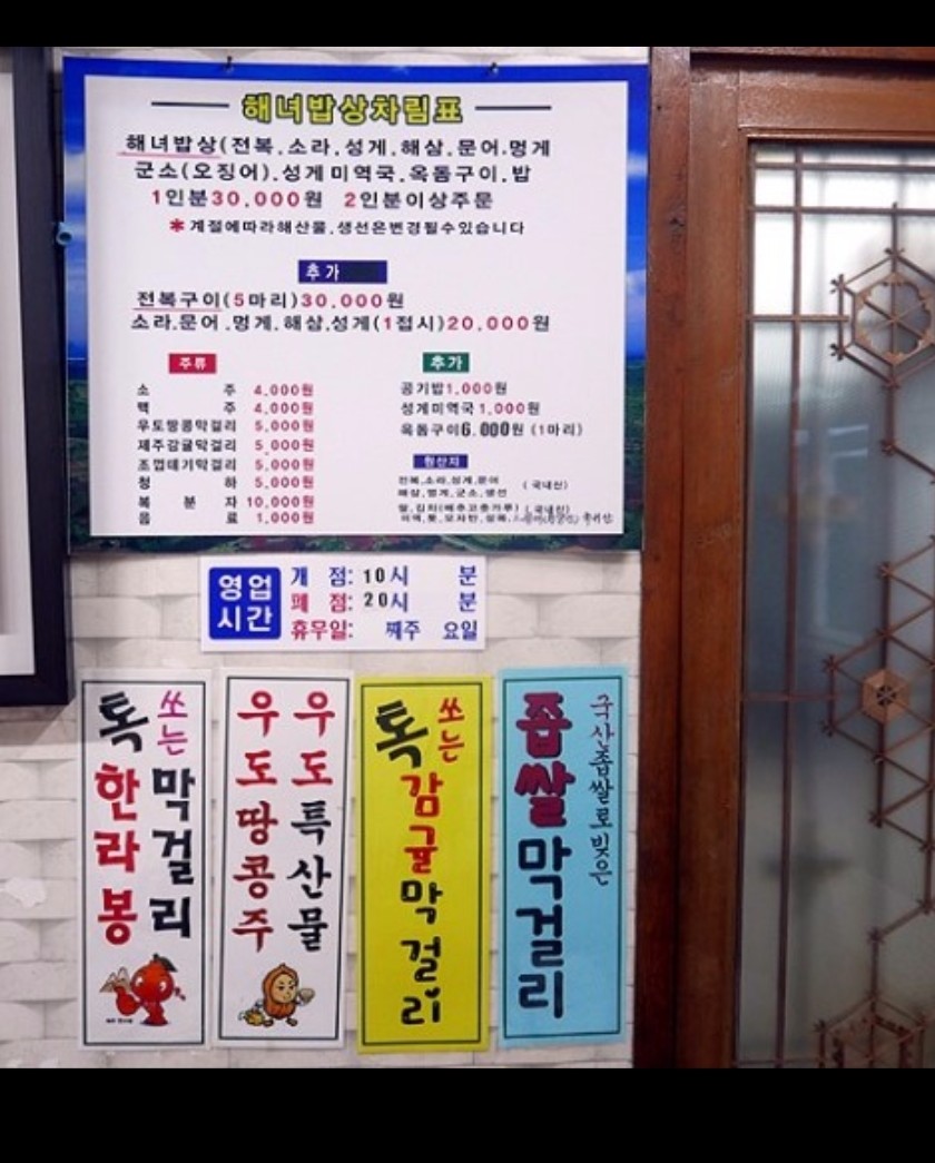 섭지코지해녀밥상 이미지