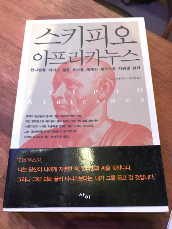 스키피오 이미지