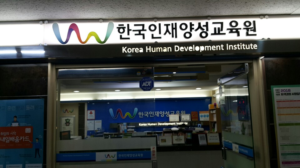 인재교육원식당 이미지