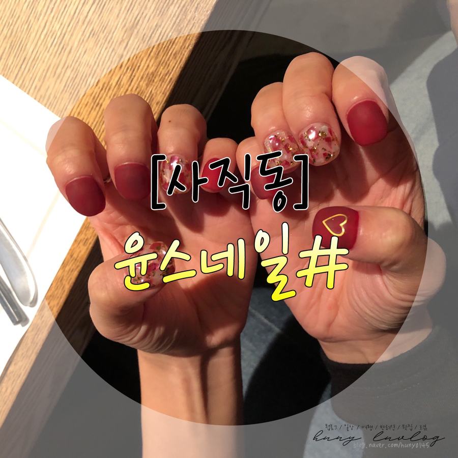 윤스네일 이미지