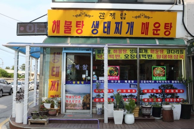 관제탑해물탕 이미지