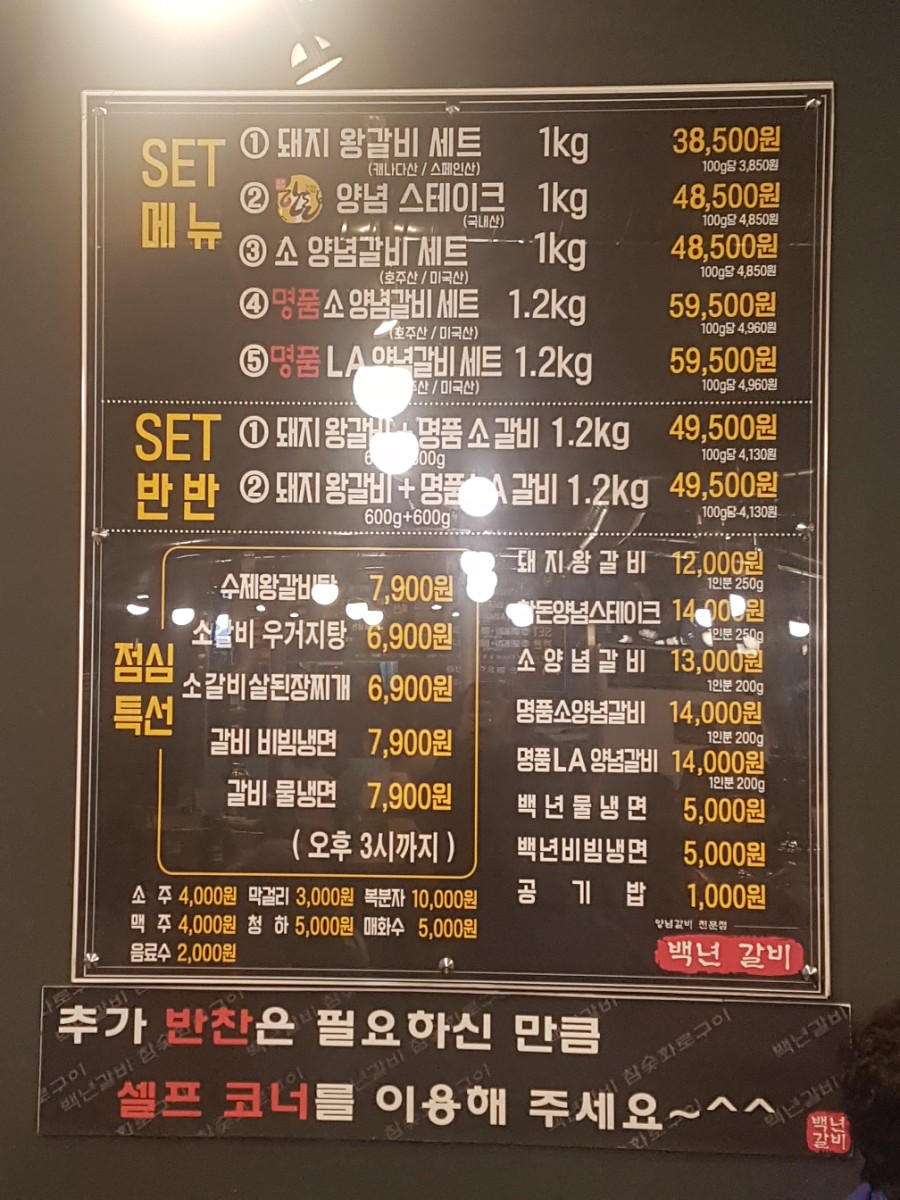 고척백년갈비 이미지