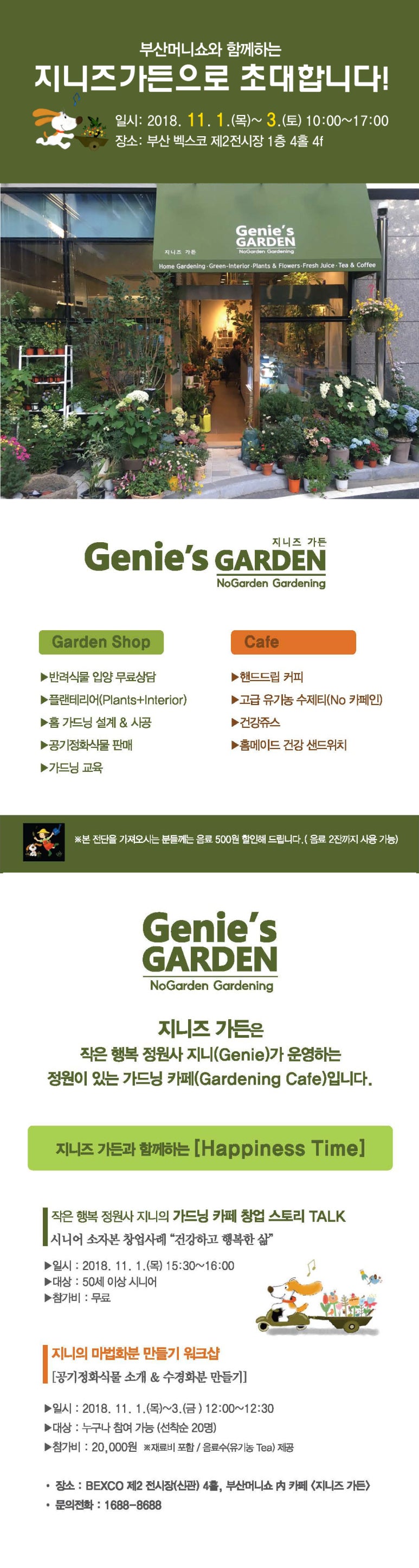 지니즈가든 이미지