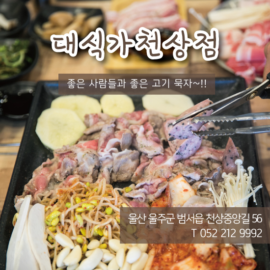 대패삼겹살 이미지