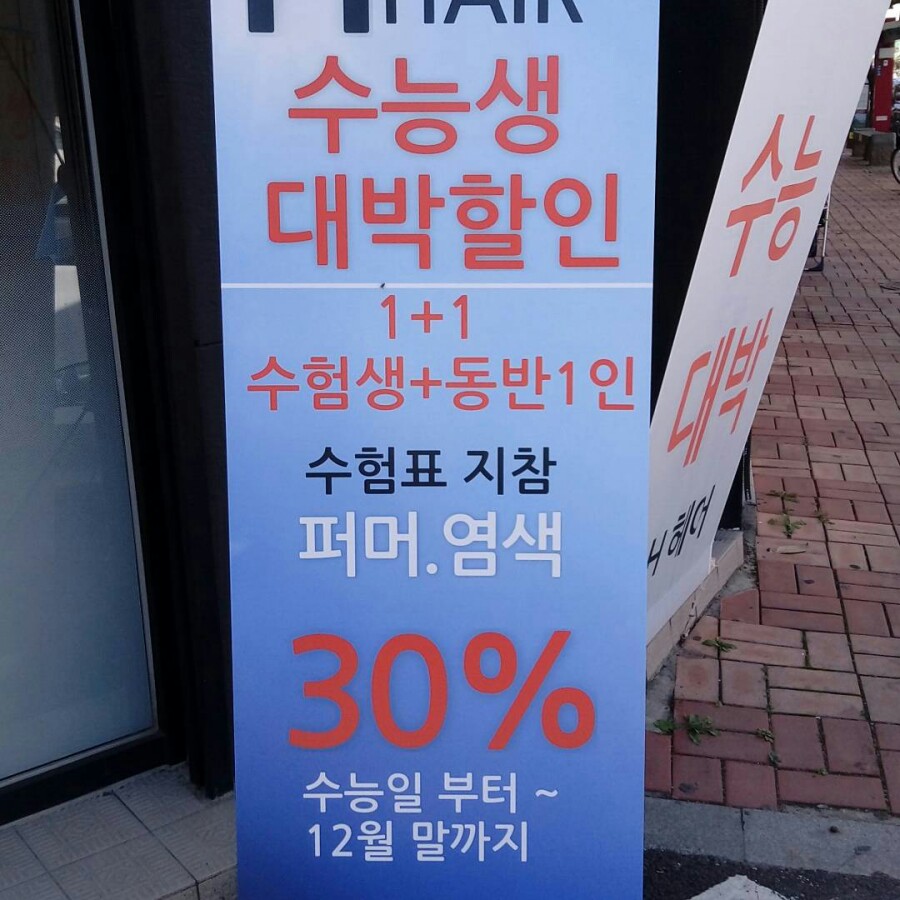 영동미용실 이미지