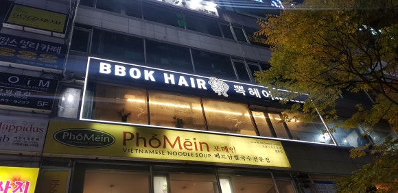 뽐헤어 이미지