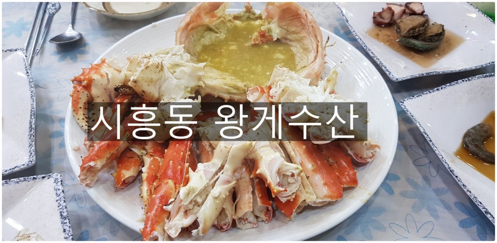 왕게수산킹크랩 이미지