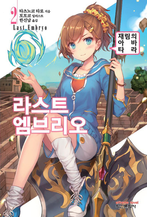 엠브리오 이미지