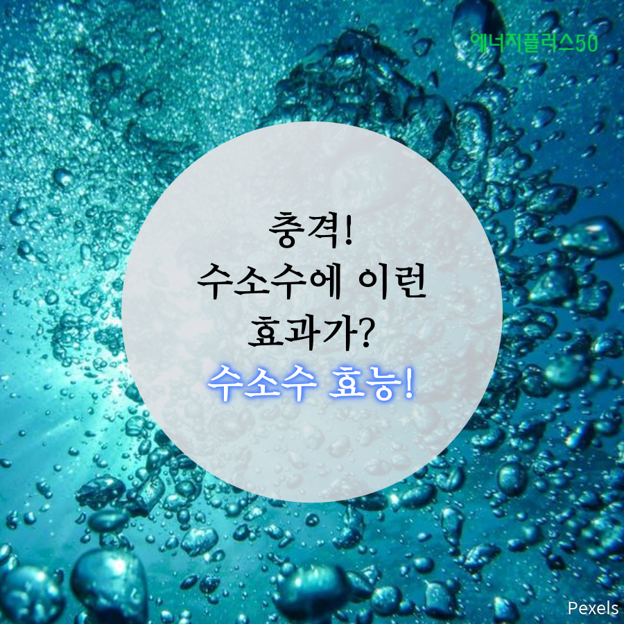 수소수이야기 이미지