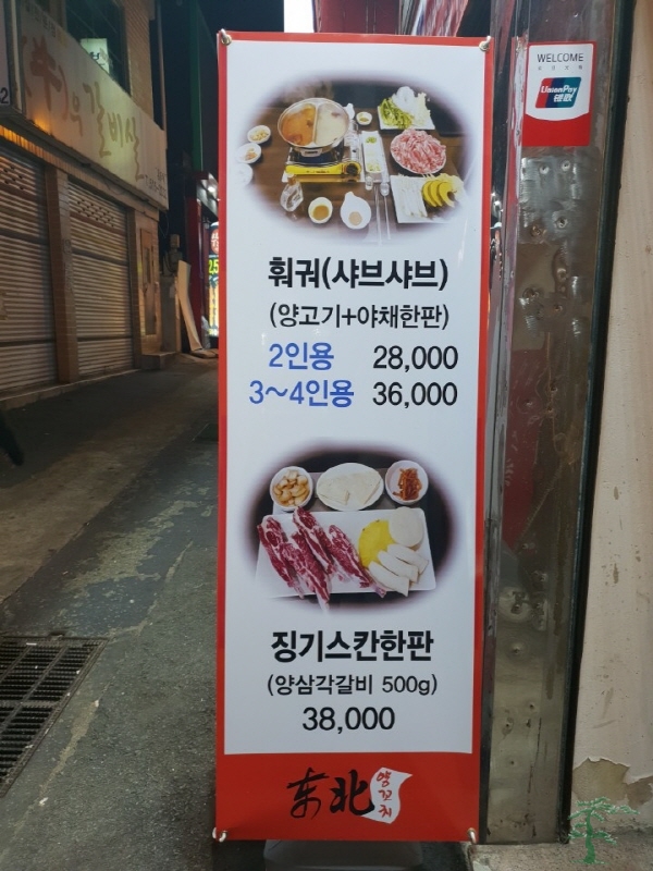 동북훠궈양꼬치맛집 이미지