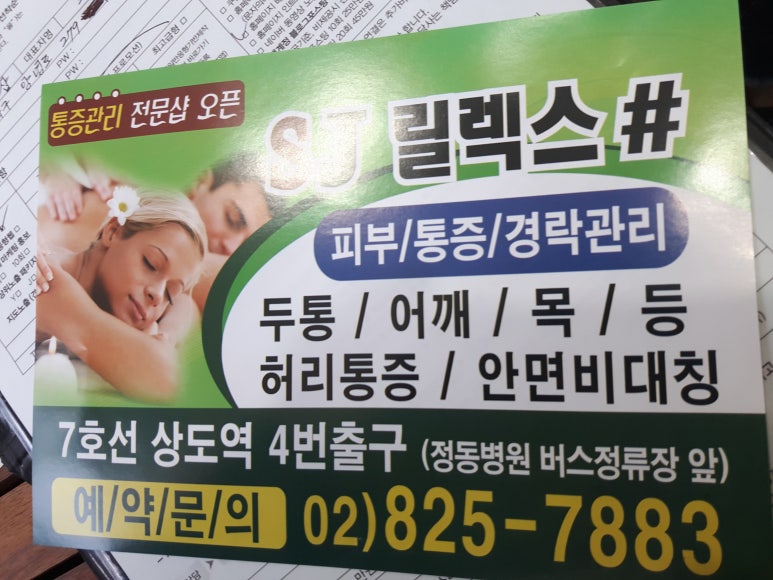 SJ릴렉스 이미지
