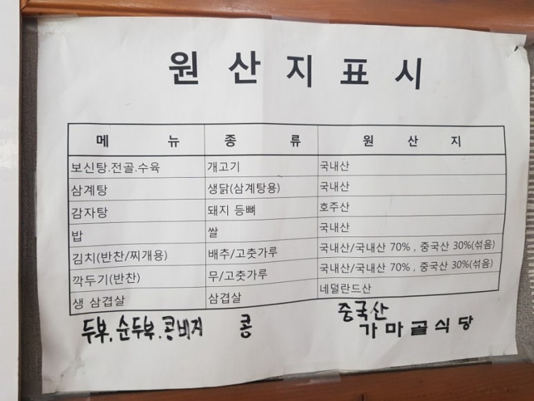 가마골 영양탕 이미지