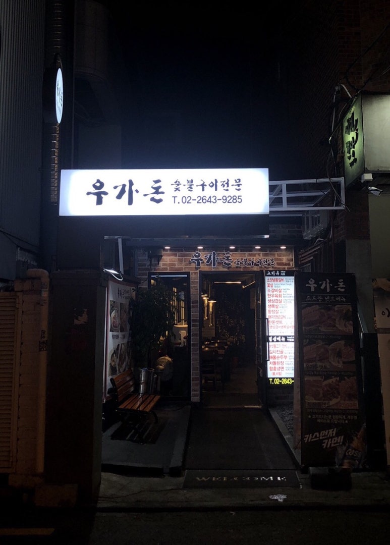 우가돈 이미지