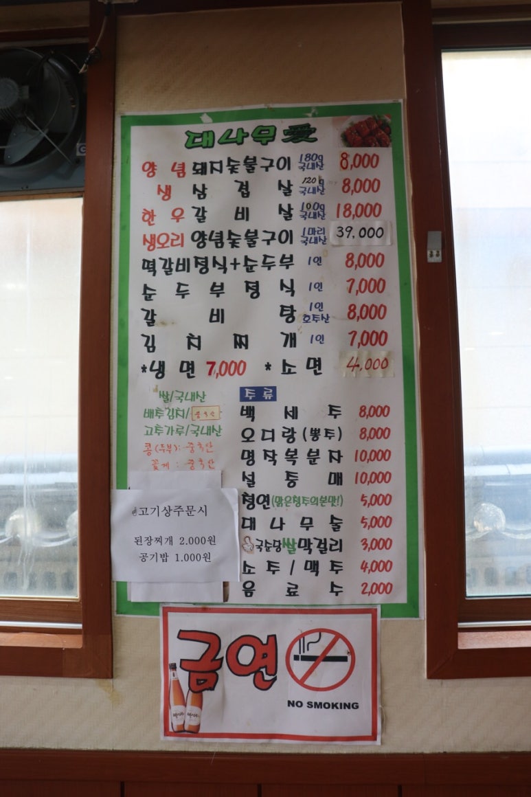 대나무식당 이미지