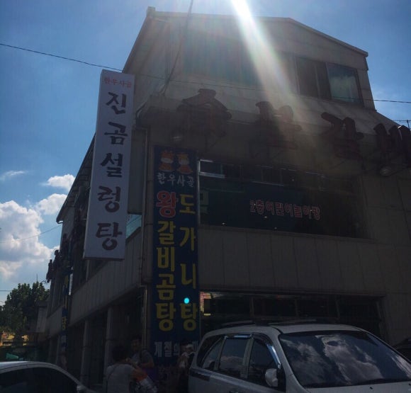 진곰 숯불갈비 이미지