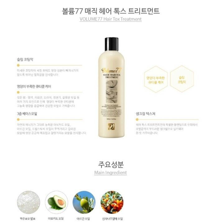 톡스헤어매직 이미지