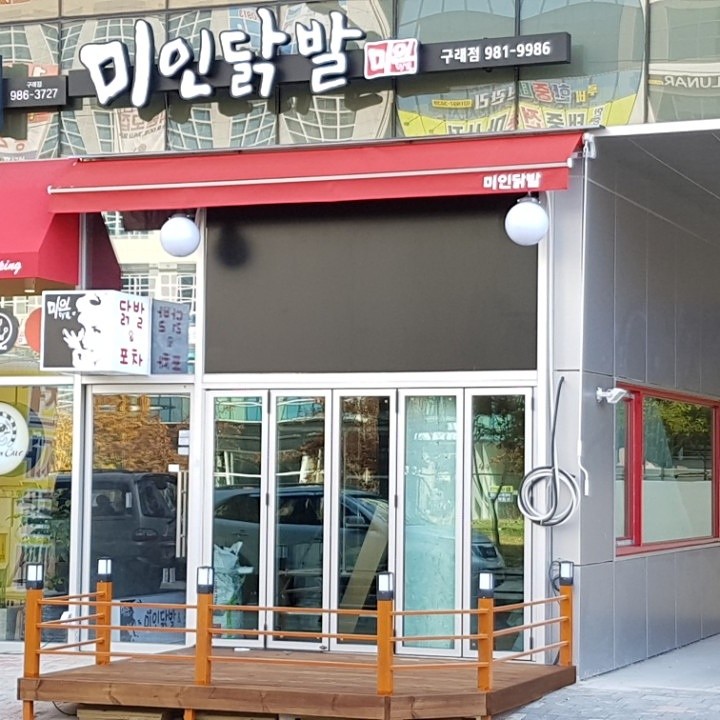 미인닭발 이미지