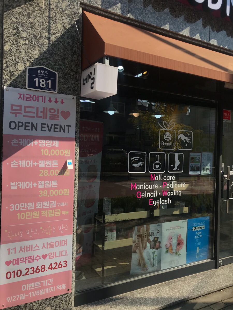 무드네일(MOOD NAIL) 이미지