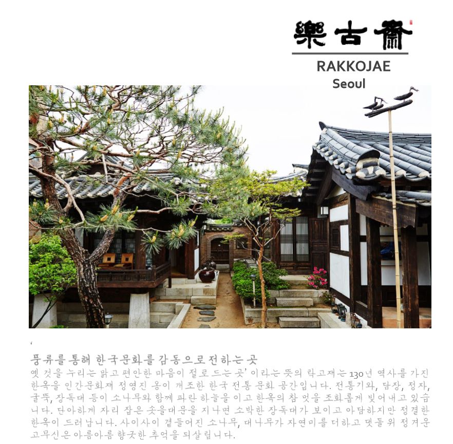 (주)락고재 이미지