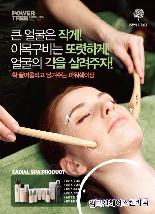임미선헤어스킨바디 이미지