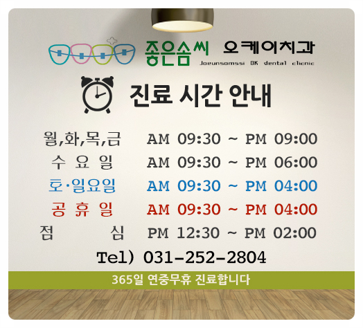 좋은솜씨오케이치과 이미지