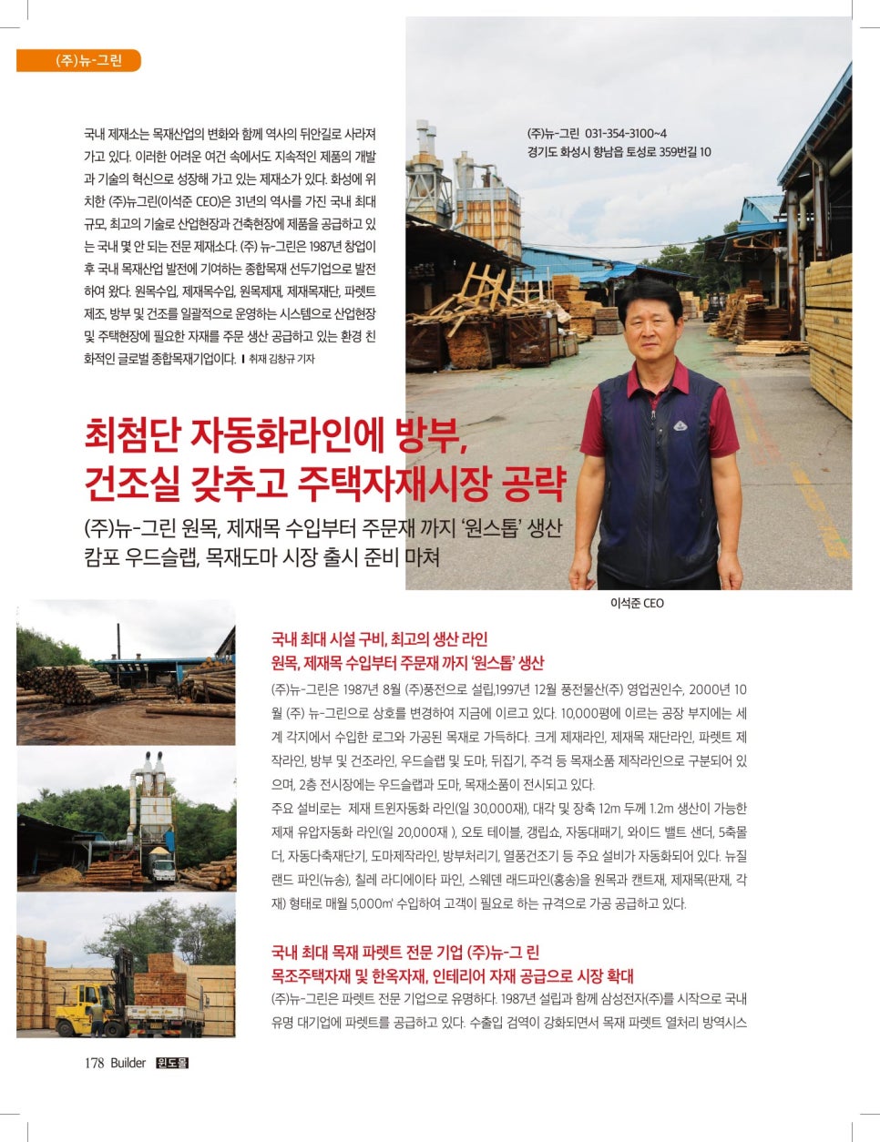 (주)뉴그린 이미지