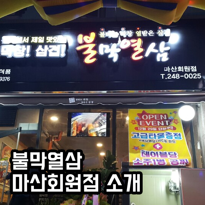 불막열삼회원점 이미지