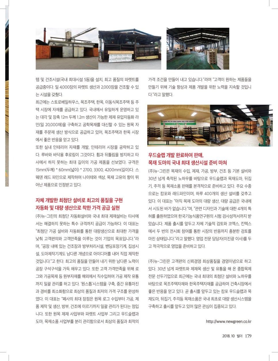 (주)뉴그린 이미지