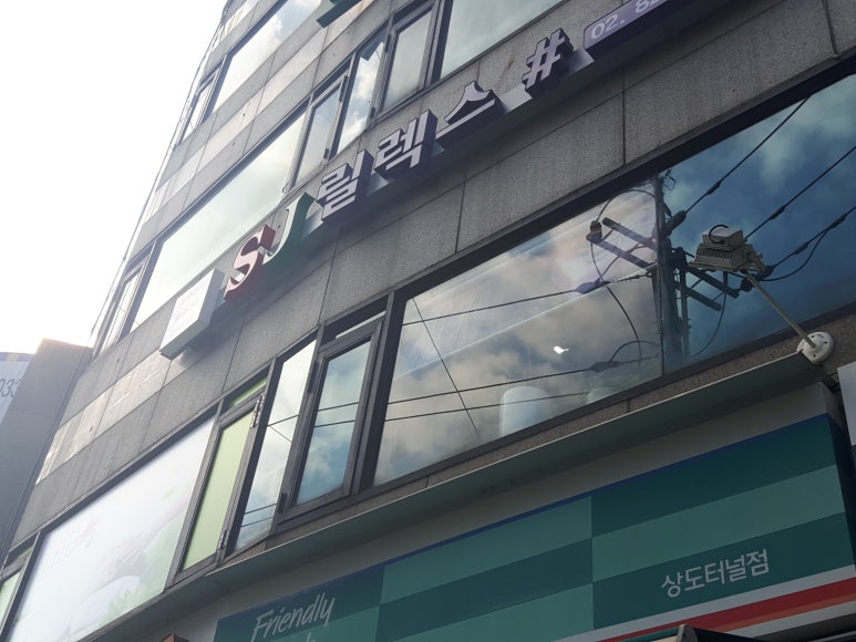 SJ릴렉스 이미지