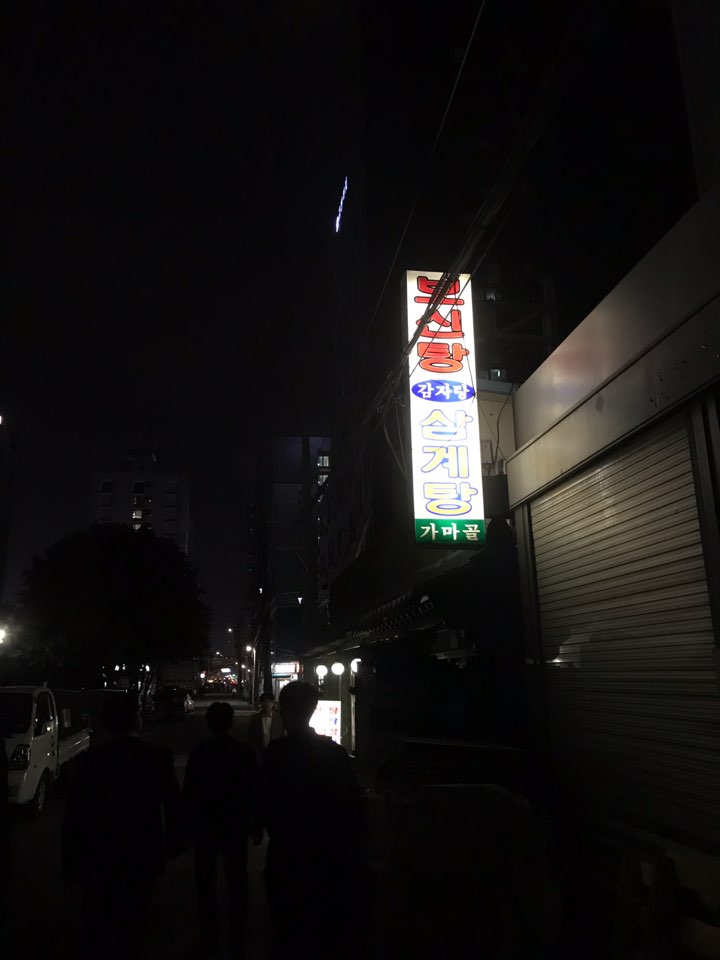 가마골 영양탕 이미지