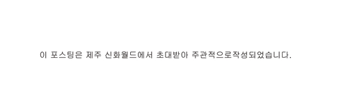 신세계푸드제주신화월드 이미지