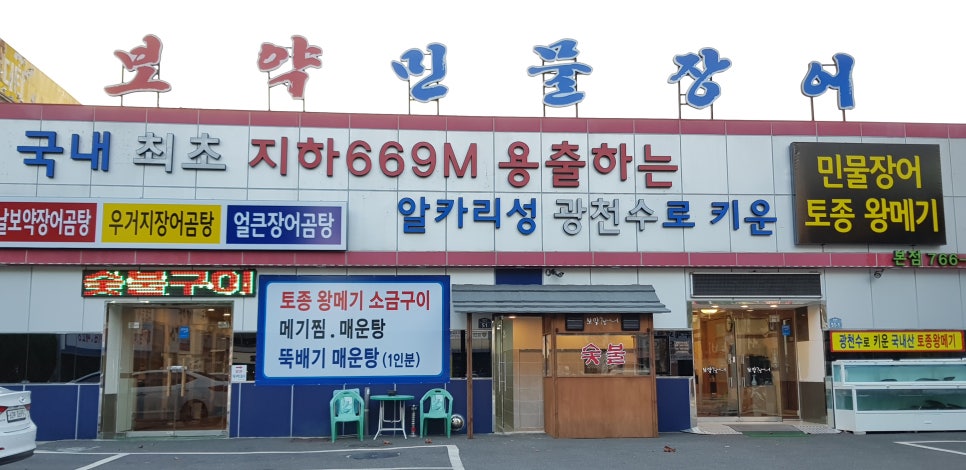 왕메기매운탕식당 이미지