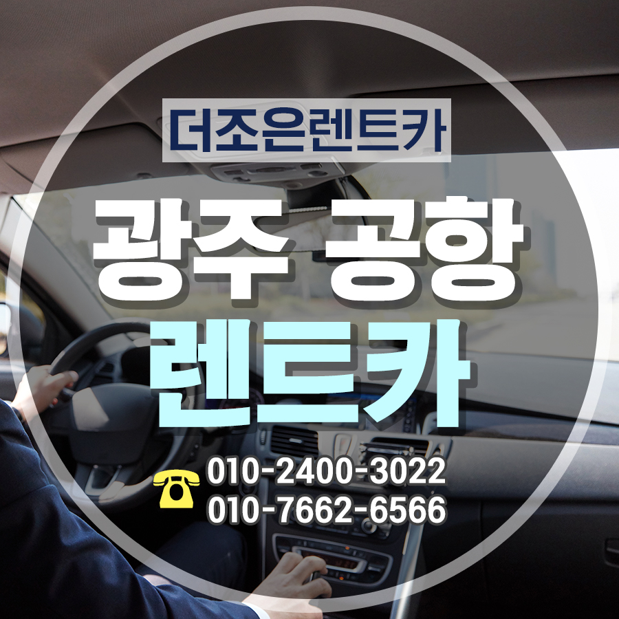 더조은렌터카 이미지
