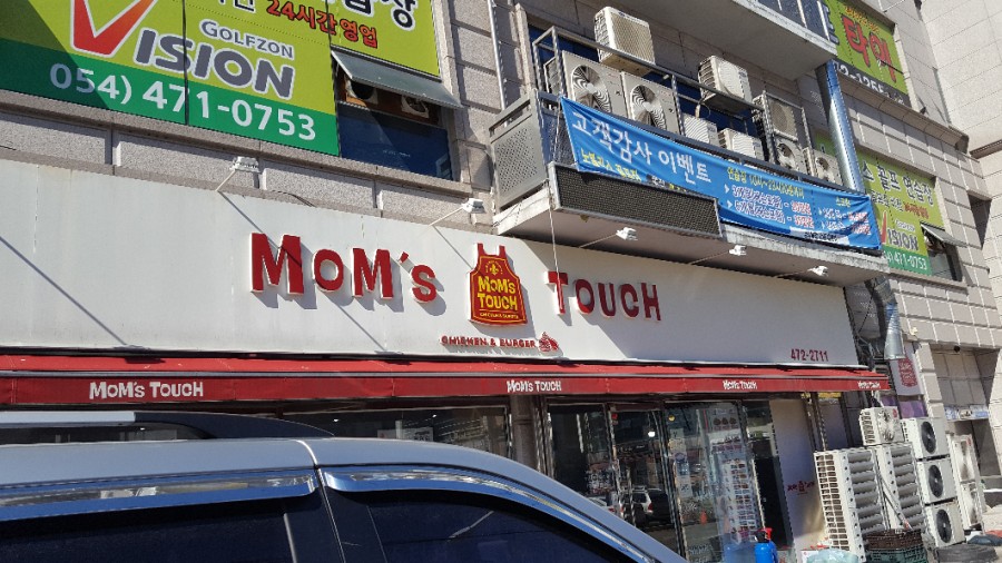 맘스터치구평점 이미지