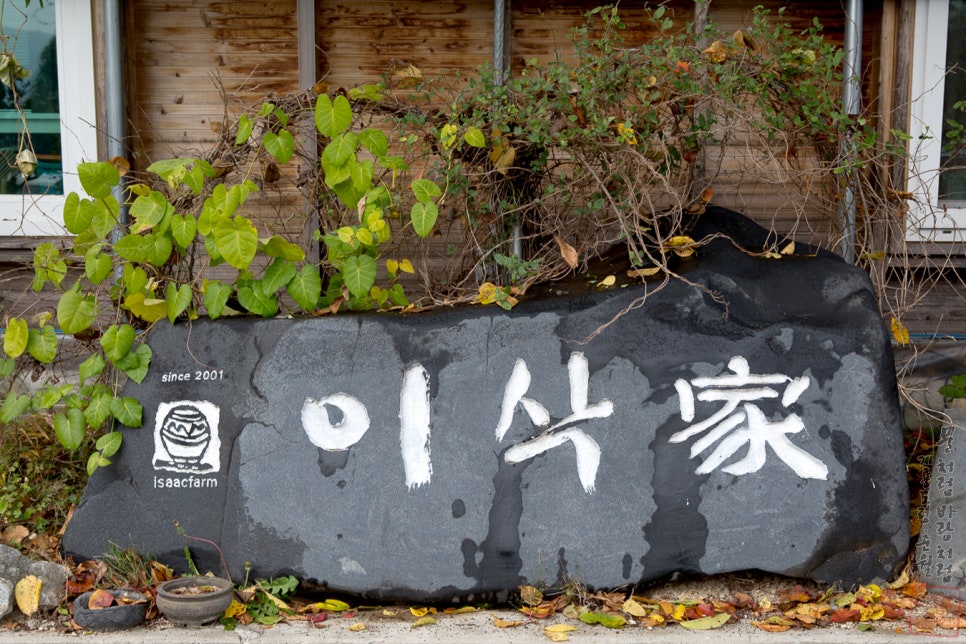 이삭가 전통식품 이미지