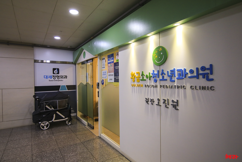 황금소아청소년과의원 이미지