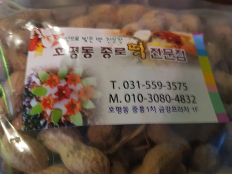 종로떡사랑 이미지