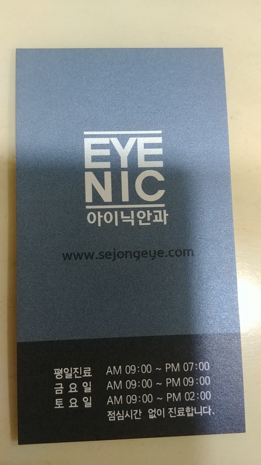 아이닉안과의원 이미지