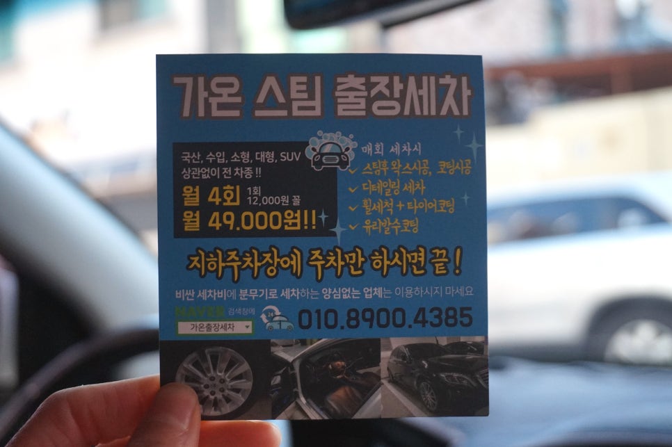 가온스팀세차 이미지