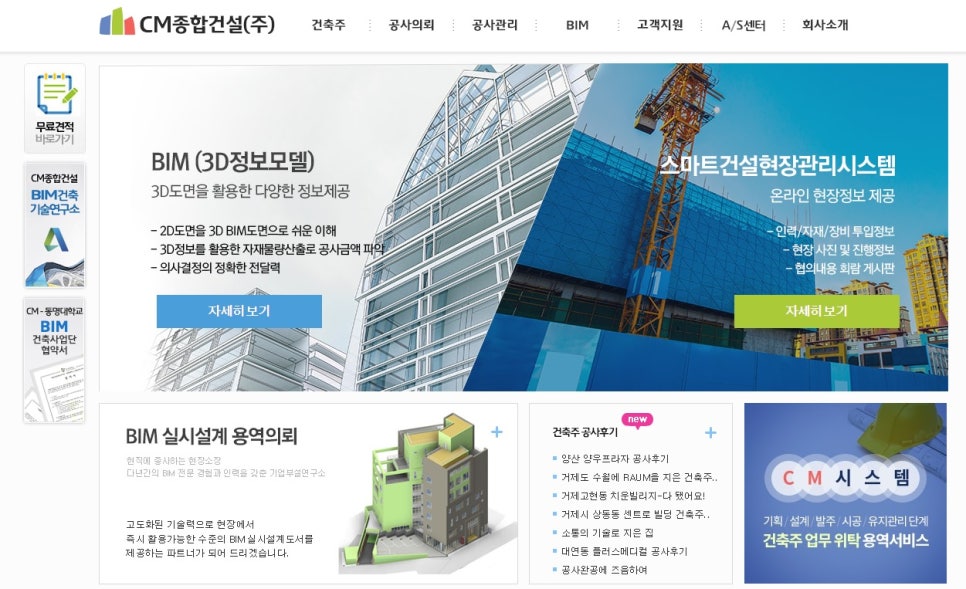 CM종합건설 이미지