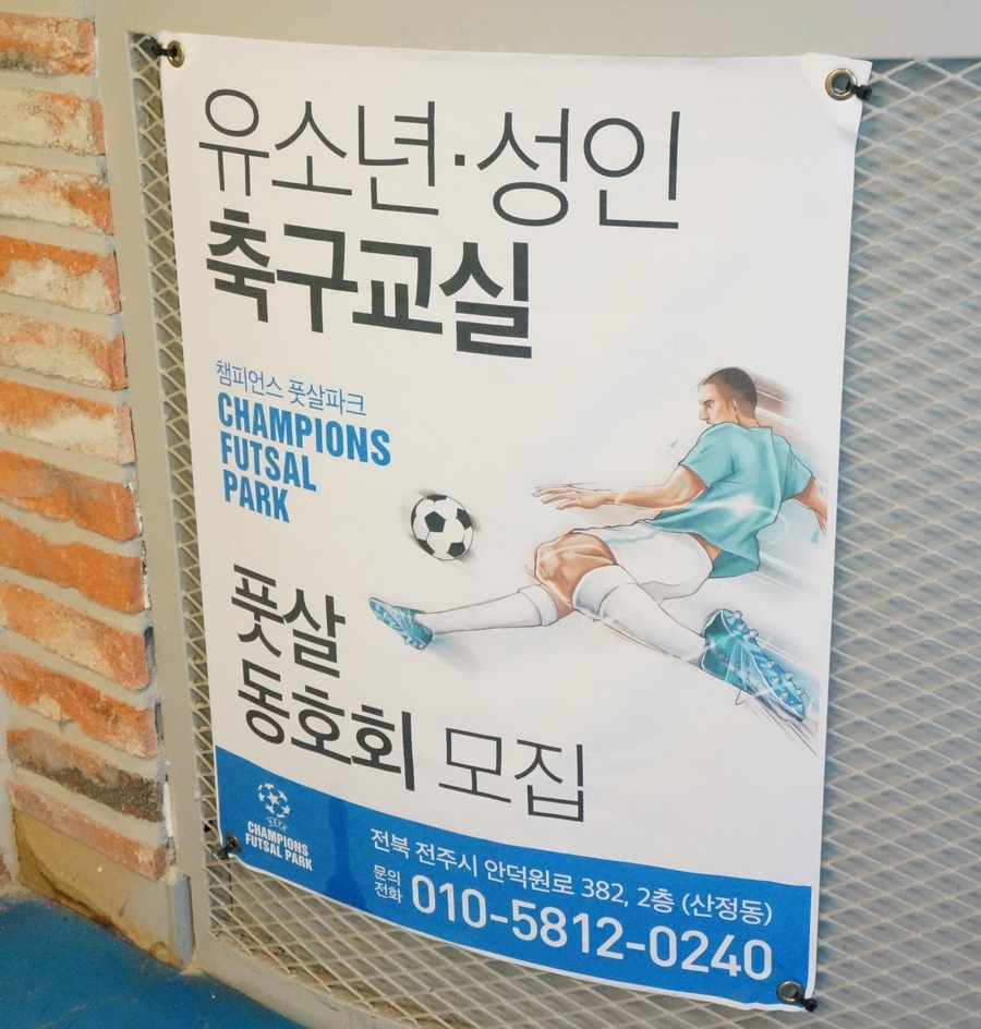 챔피언스풋살 이미지