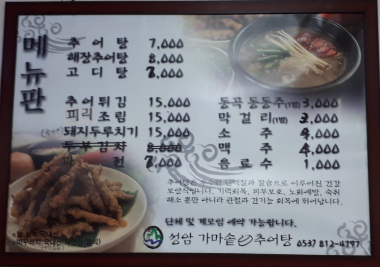 성암가마솥추어탕 이미지