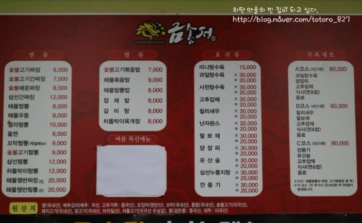 오송중국집 추천/ 오송역 맛집 '금송정' : 네이버 블로그
