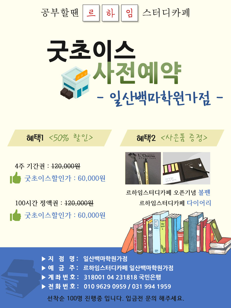 르하임스터디카페일산백마학원가점 이미지