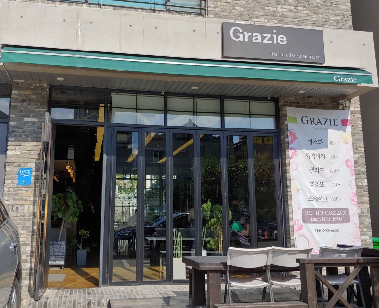 그라찌에(Grazie) 이미지