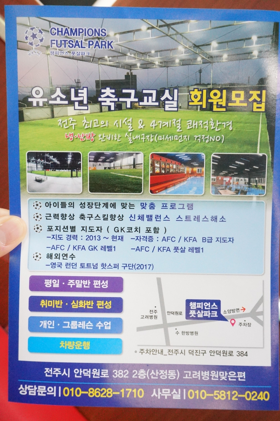 챔피언스풋살 이미지