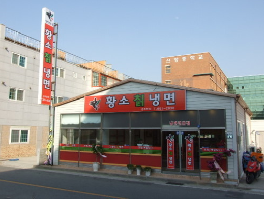 개성칡냉면 이미지
