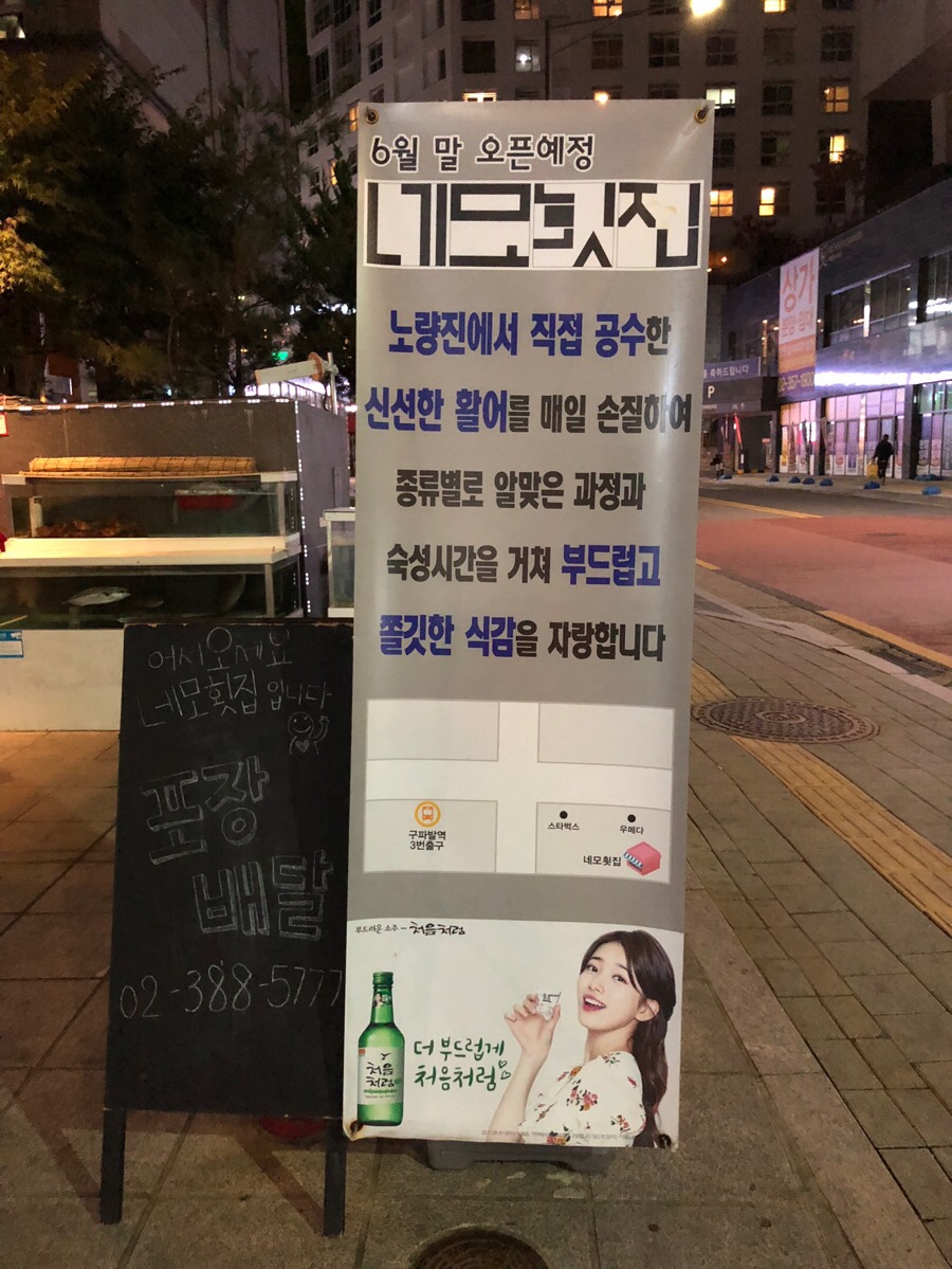 네모횟집 이미지